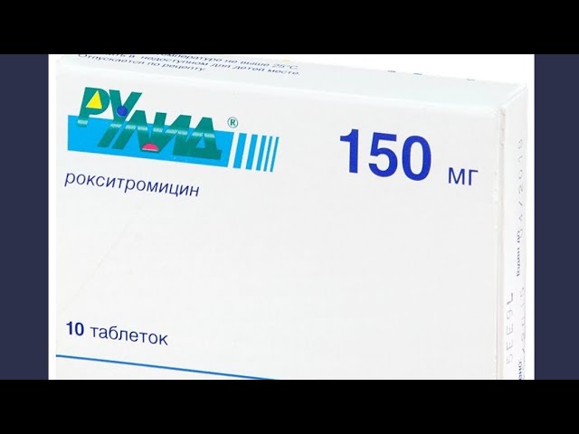 Рулид=Рокситромицин. Антибиотик при атипичных бактериальных инфекциях.