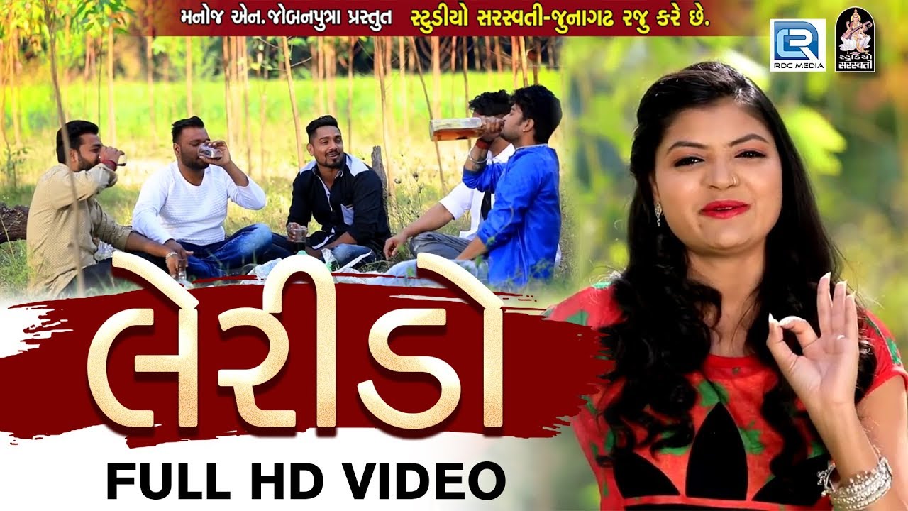 LERIDO   Manisha Barot  New Gujarati DJ Song 2018  FULL VIDEO  RDC Gujarati