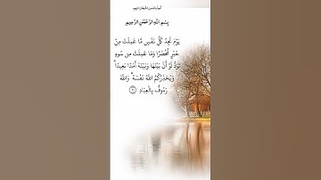 استمع وأقرأ القرآن لتفوز بالحسنات 📖🌿آيات من سورة: آل عمران
