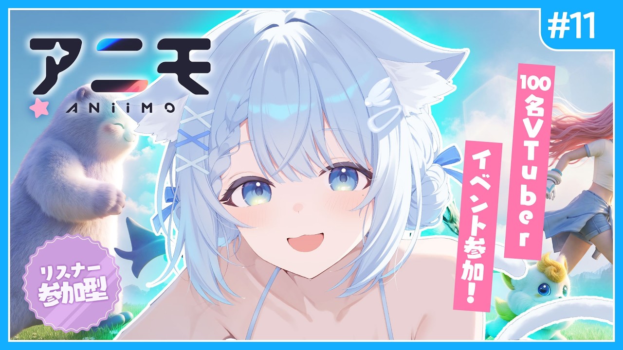 【Aniimo】完全初見!たまごやる!参加型! 100名VTuber対抗イベント参戦!【11日目|#PR】