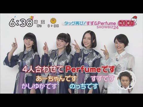 Perfume 新曲無限未来 映画ちはやふる 結び 主題歌 20171218 Perfume 新曲無限未来 映画ちはやふる 結び 主題歌 20171218