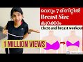 How to reduce and lift breast size in 7 mins  breast size    workouts