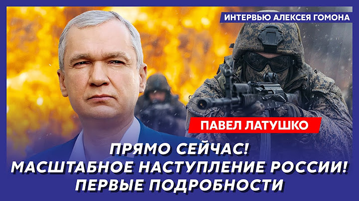 Экс-министр Беларуси Латушко. Смерть Лукашенко, договорняк Трампа с Путиным, кто сменит Зеленского