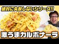【絶対に失敗しない】激うまカルボナーラと卵スープの作り方！！【キャイ～ン天野】天野めし #11