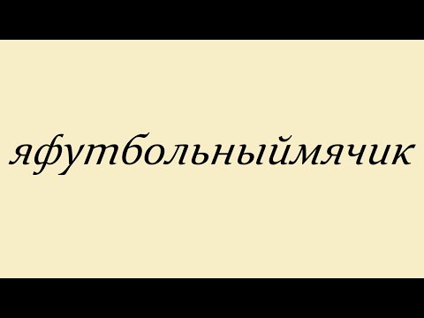 Как исправить Курсив в Game Ranger