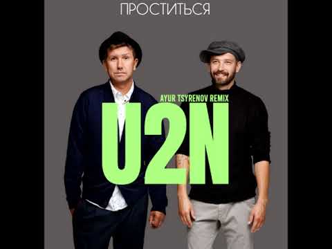 Uma2rman - Проститься (Ayur Tsyrenov Remix)