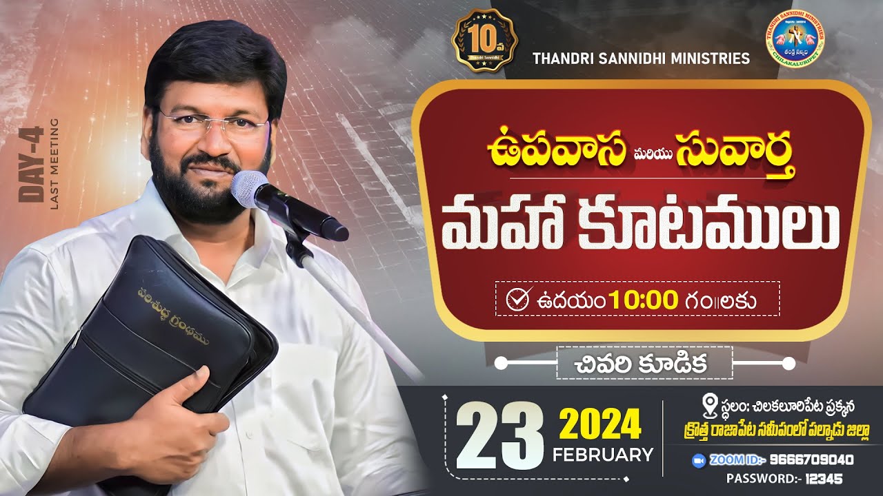 THANDRI SANNIDHI ll 10      ll LAST MEETING  ll 23 02 2024 ll