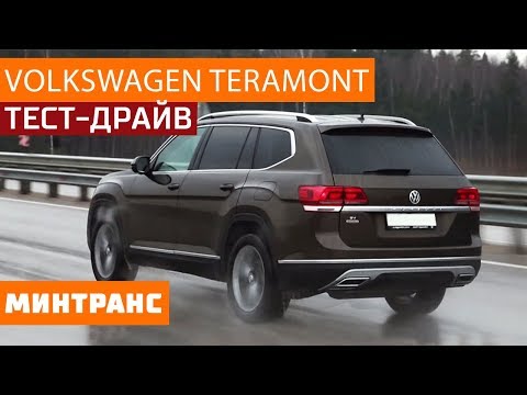 Тест-драйв Volkswagen Teramont: вот это немец! Минтранс.