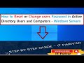 How to Reset domain users Password from Active Directory Users and Computers || Active directory