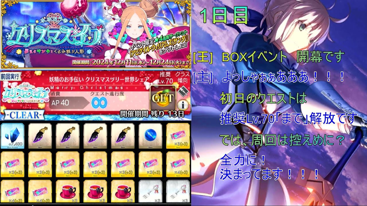 [FGO] クリスマスBOXイベント開幕！ 推奨Lv.70「まで」だろうと関係ねぇ！周回DA！！！ [ポホヨラのクリスマス・イブ 夢見るサンタ ...