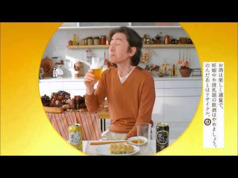サッポロビール 麦とホップ「9月餃子」 田村正和 仲間由紀恵