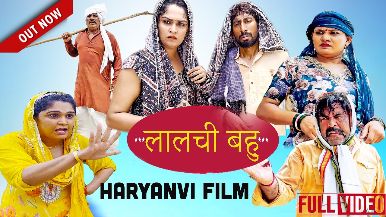 लालची बहुँ - Haryanvi Natak Comedy | Kola Nai Joginder Kundu Madhu Malik Deepak Kapoor |