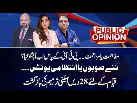 PTI: Reconciliation or Resistance? 28th Constitutional Amendment | Public Opinion | 24 Oct 2026
