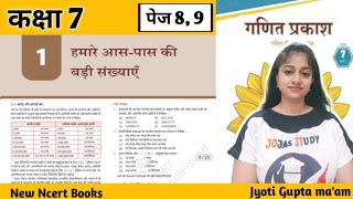 Class 7 maths Ganit Prakash chapter 1 | Hamare Aas Pass ki Badi Sankhyayen | Page 8 & 9 | new book