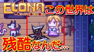 変わり者には、変わり者しかついて来ない【Elona Mobile】#2