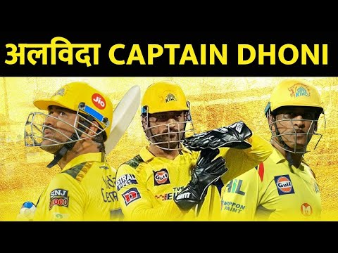 Big Breaking: Ms Dhoni resigns from csk Captaincy Ruturaj Gaikwad new captain