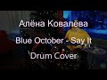 Blue October - Say It - Алёна Ковалёва - Drum Cover