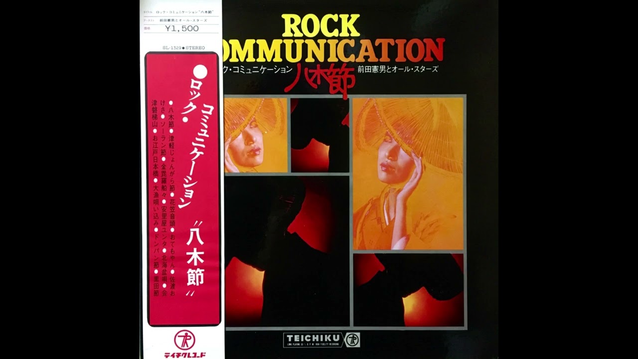 前田憲男 (Norio Maeda) とオール・スターズ – ソーラン節 [Org Vinyl
