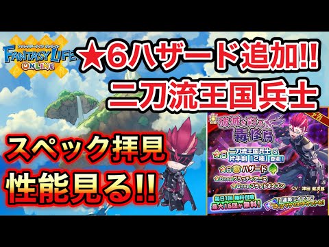 ファンタジーライフ　オンライン ファンタジーライフ公式 (@L5_fantasylife) / X