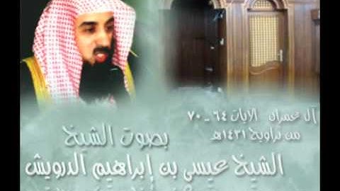 ما تيسر من سورة آل عمران من تراويح 1431هـ