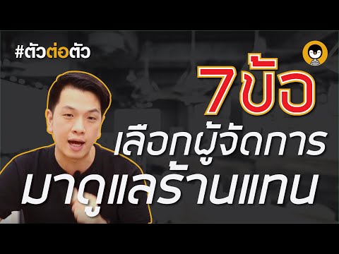 วีดีโอ: วิธีการจัดอาหารให้พนักงาน