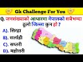 Gk questions and answers in nepali gk questions part 401 current gk nepal