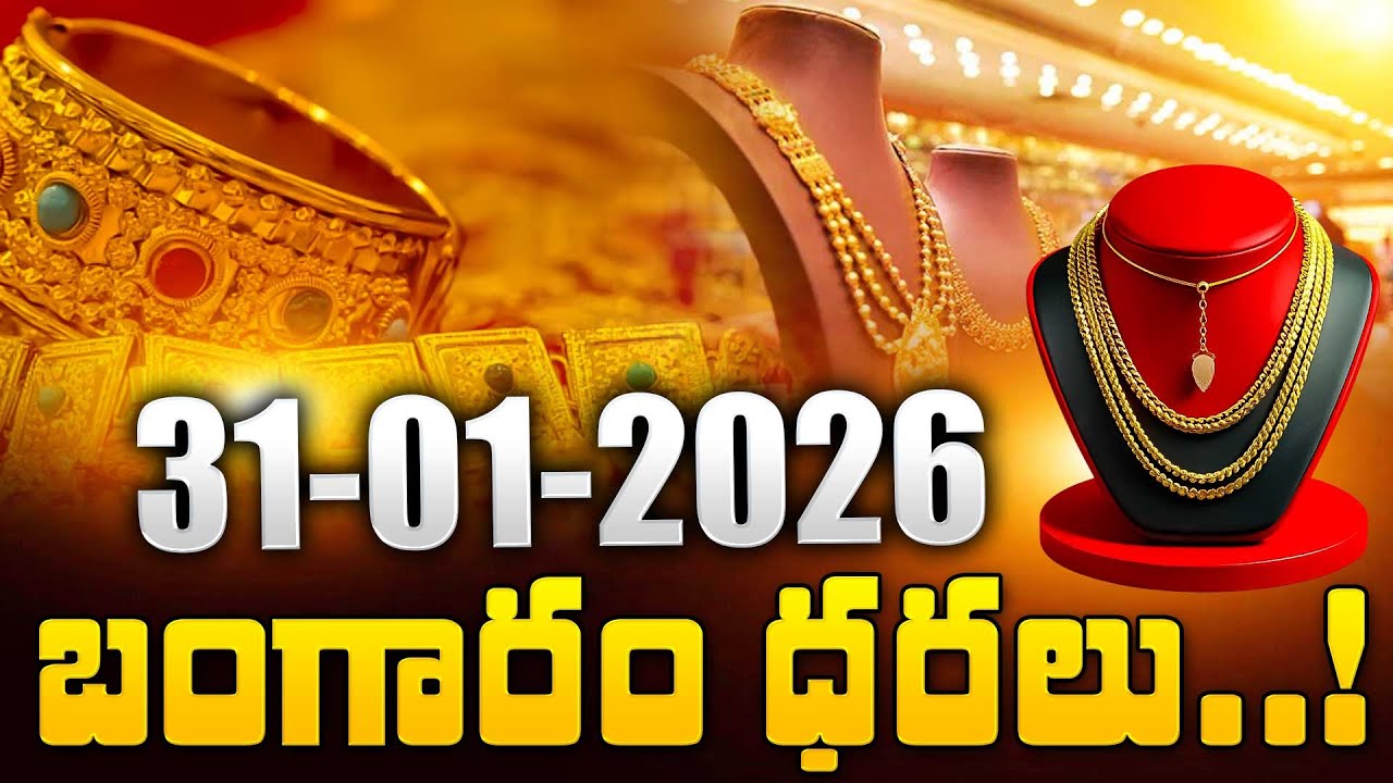 Today Gold Price | Latest Gold Rate | 30-01 -2026 | Gold Price Today Hyderabad | SumanTV Lifestyle