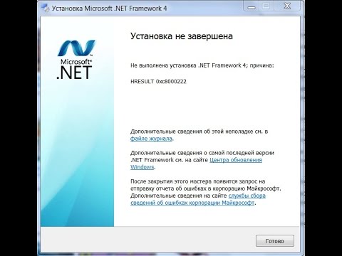 Не устанавливается Net Framework