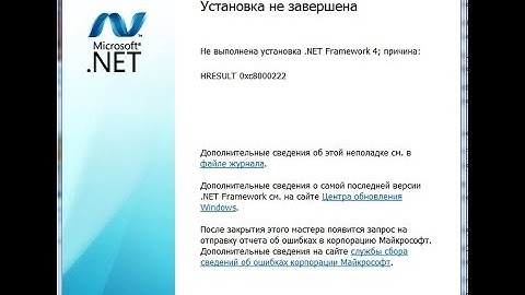 Не устанавливается Net Framework