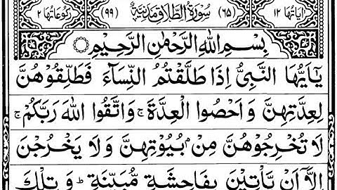 Surah At-Talaq With Urdu Tarjuma 065 || سورة الطلاق || By Quran Urdu Translation
