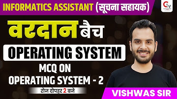 INFORMATICS ASSISTANT | OPERATING SYSTEM  | MCQ ON OPERATING SYSTEM -2| COMPUTER BY VISHWAS SIR
