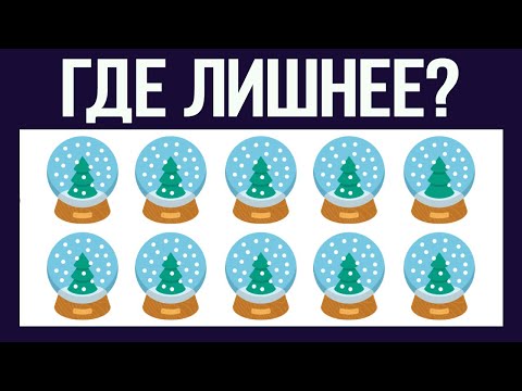 СУПЕР ТЕСТ на ВНИМАТЕЛЬНОСТЬ! Найди лишнее на картинке | БУДЬ В КУРСЕ TV