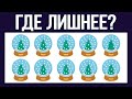 СУПЕР ТЕСТ на ВНИМАТЕЛЬНОСТЬ! Найди лишнее на картинке | БУДЬ В КУРСЕ TV