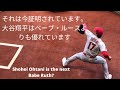 大谷翔平ウォームアップ-ハードスプリッター@ 100mph。独占ユニーク映像! Ohtani warm up hard spliter 100mph. Exclusive unique footage