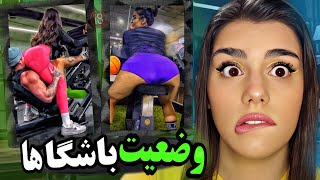 بدترین سوتی های باشگاه❌? نشست روش zahraoff