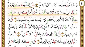 مصحف أحكام التجويد لمنشورات كليك بصوت القارئ ياسين الجزائري الصفحة: 391