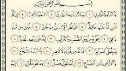 سورة الطارق الشيخ ناصر القطامي