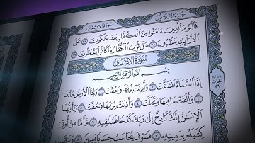 سورة الإنشقاق | صلاح بو خاطر