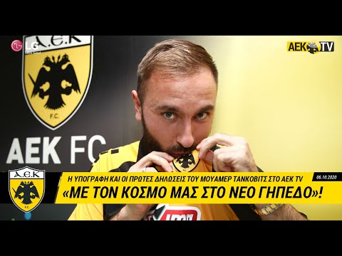 AEK F.C. - «Με τον κόσμο μας στο νέο γήπεδο»