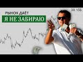 Не забрал деньги с рынка! Разбор сделок за неделю. Разгон депозита с 20$ до 10000$