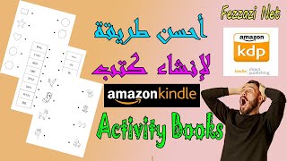 أحسن طريقة لإنشاء كتب  Activity Books وبيعها على أمازون KDP