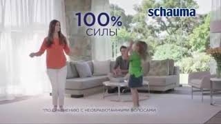 Реклама Schauma