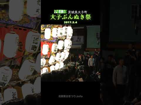 #大子ぶんぬき祭 2017⑧ 8年ぶり開催 #茨城県久慈郡 #大子町