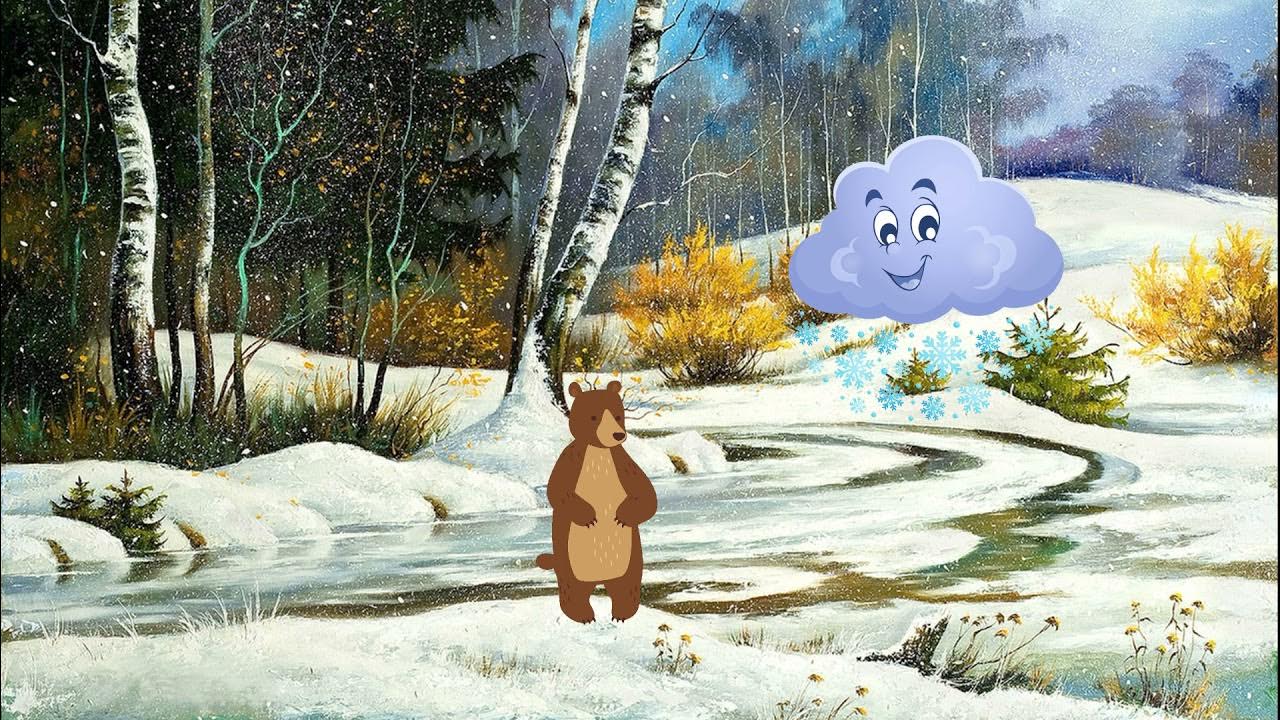 иллюстрации к сказке медведь и солнце н сладкова. рассказ сладкова медведь-дармоед. николай сладков медведь и солнце иллюстрации. медведь и солнце сладков. медведь и солнце сказка.