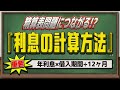 簿記をマスターする基礎となる『利息の計算方法』について解説します！決算日をまたぐ“未払利息の考え方”も！！