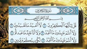 سورة الكافرون القارئ الحسن عبدالله برعية