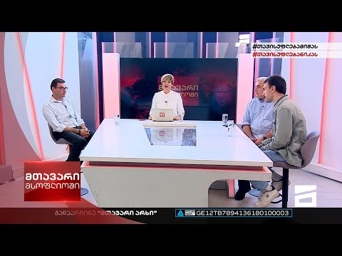 მთავარი მსოფლიოში 25/06/2022 - II ნაწილი