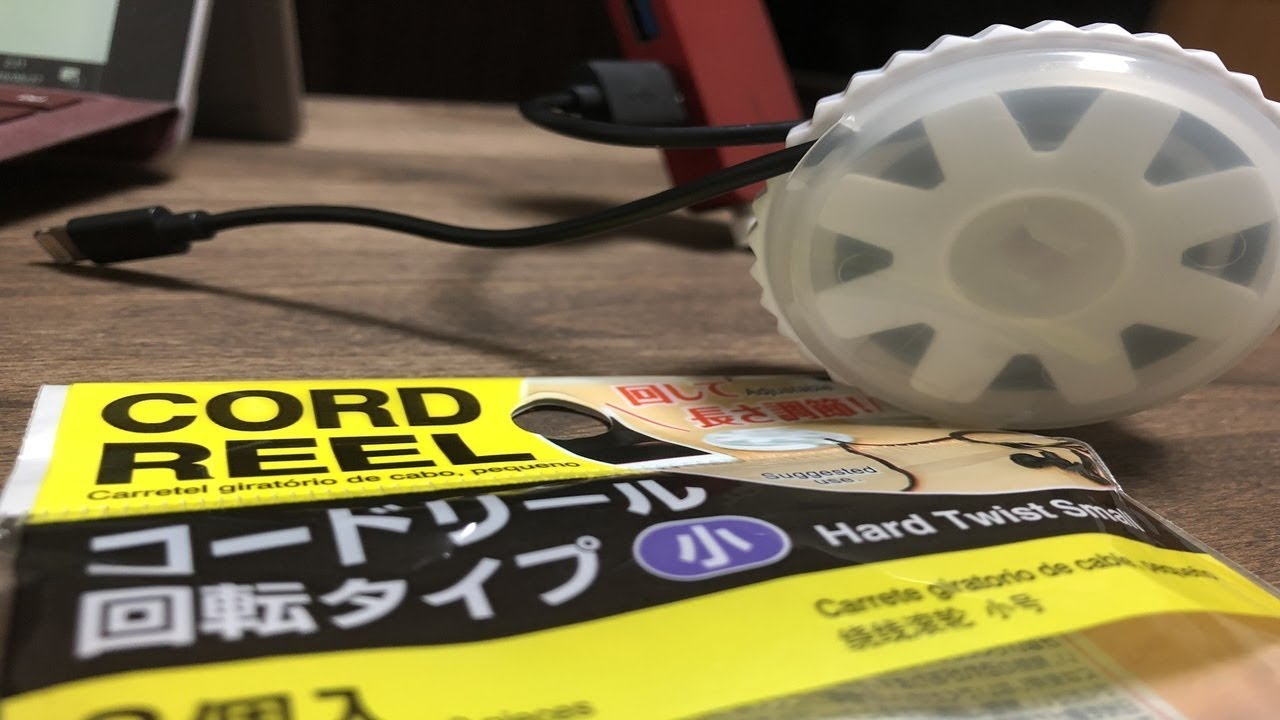Daiso 先日購入したコードリールを付けてみました Youtube Daiso 先日購入したコードリールを付けてみました Youtube