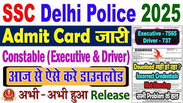 Delhi Police Constable Admit Card 2025 Kaise Download Kare || SSC Delhi Police Constable Admit Card