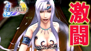 【FF10】ファイナルファンタジーXを徹底的にやりこむ配信 ネタばれ注意【FINAL FANTASY X | X-2 HD Remaster 】